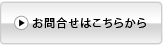 お問合せ　電話番号052-919-0337