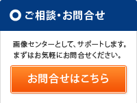 ご相談・お問合せ